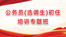 科级干部培训如何加强系统思维训练
